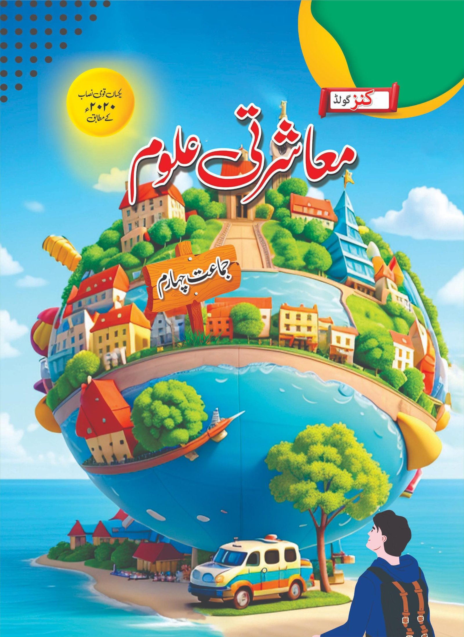 Kanz Gold Aloom Class - 4