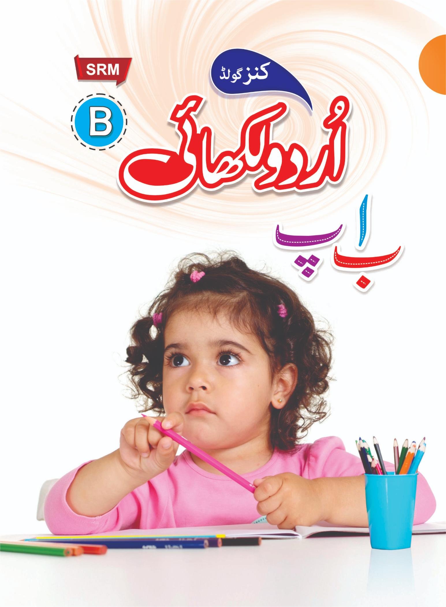 Kanz Gold Urdu Writing Book اب ج Title - B (small)