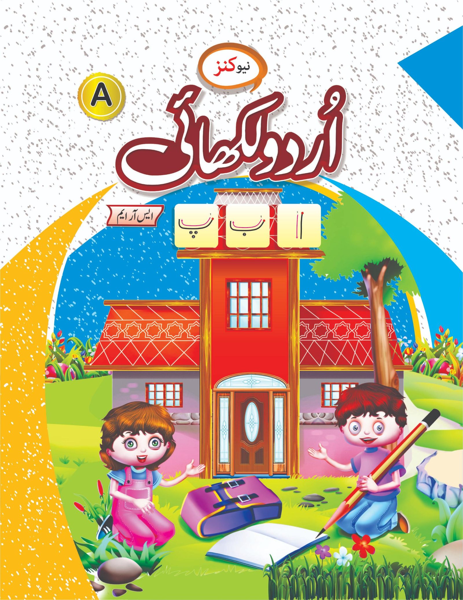 New Kanz Urdu Writing Book - A